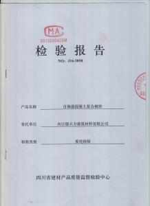 自保溫混凝土砌塊質(zhì)檢報告